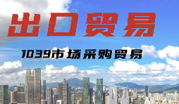 个体外贸忙于接单无暇报税，1039 核定申报专人代办，合规完税省心经营