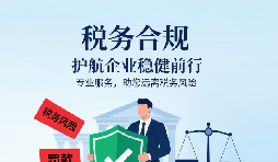 财税合规到底是什么?不懂的老板都在交"冤枉钱" 财税合规到底是什么?不懂的老板都在交"冤枉钱"