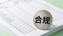财税合规自己搞了半年，不如专业团队一周理清
