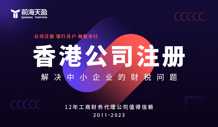 香港公司注册 香港公司注册