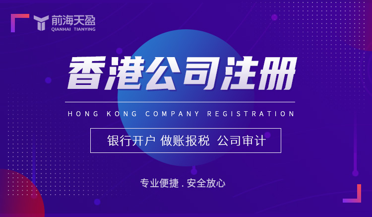 香港公司注册 香港公司注册