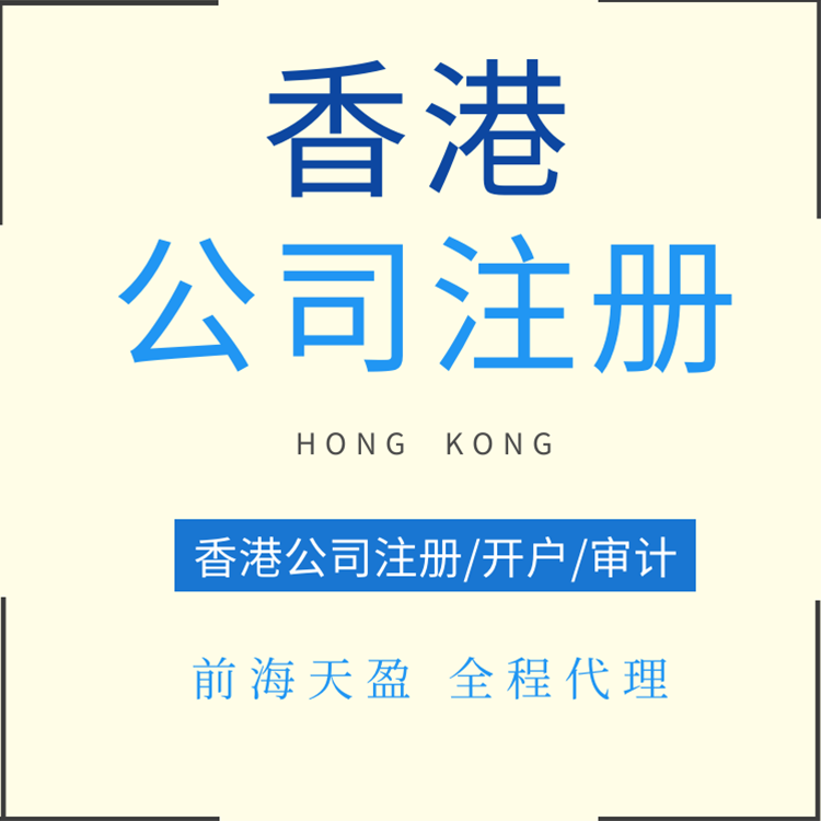 香港公司注册 香港公司注册