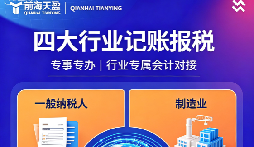 选错记账报税公司损失上万!深圳四大行业老板必读干货
