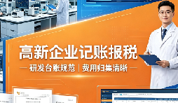 深圳财税科普:流水线代账做不了工厂、外贸、高新企业记账报税