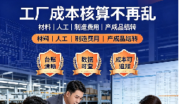 深圳工厂记账报税难题|生产成本核算混乱,利润算不清怎么办