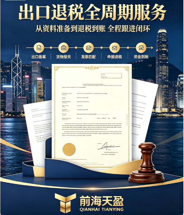 出口退税,记账报税,财务公司 出口退税,记账报税,财务公司