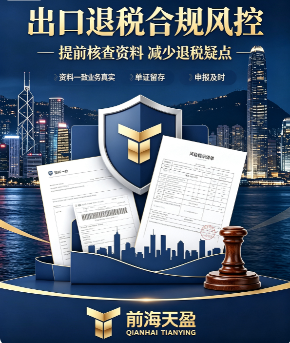 出口退税