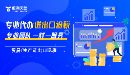 能做出口退税记账报税的财务公司|外贸企业高频财税问题解答 能做出口退税记账报税的财务公司|外贸企业高频财税问题解答